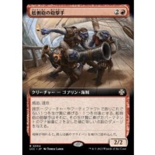[EX](Full Art) Broadside Bombardiers [Japanese] [LCC 1枚