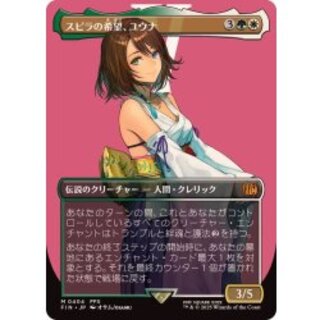 [EX+](Full Art)(0404) Yuna, Hope of Spira [Japanese] [FIN 1枚