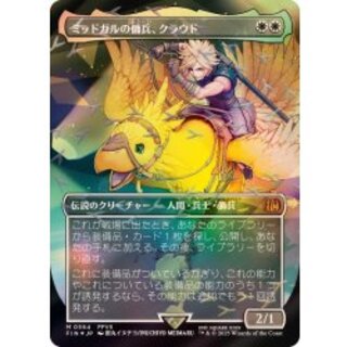 [EX+](Chocobo Truck FOIL) Cloud, Midgar Mercenary [Japanese] [FIN 1枚