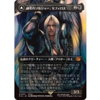 (Full Art)(0317)Sephiroth, Fabled SOLDIER, Sephiroth, Fabled SOLDIER [Japanese] [FIN 1枚