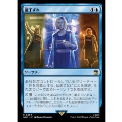 Quantum Misalignment 《Japanese》[WHO 1