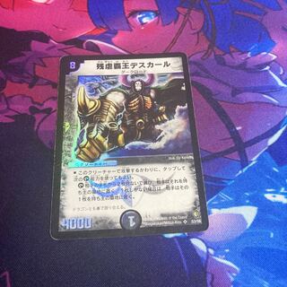 残虐覇王 デスカール 1枚