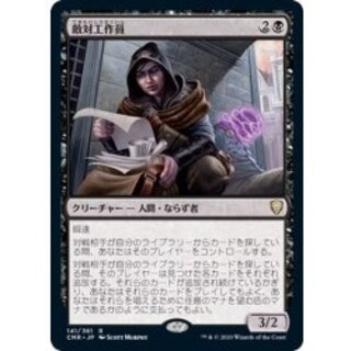 [EX+](FOIL)Opposition Agent/Opposition Agent 《Japanese》 【CMR】. 1枚