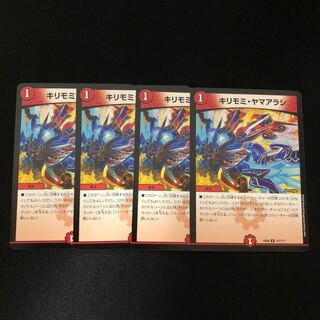 キリモミ・ヤマアラシ　4枚