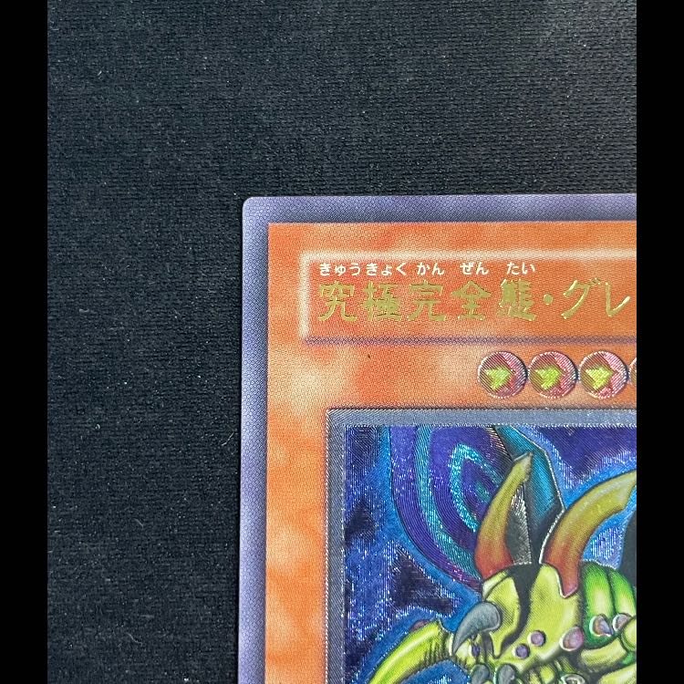 究極完全態グレートモス レリーフ DL5-136 1枚