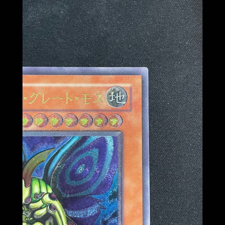 究極完全態グレートモス レリーフ DL5-136 1枚