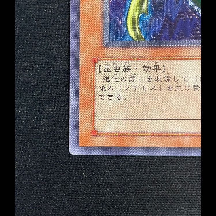 究極完全態グレートモス レリーフ DL5-136 1枚