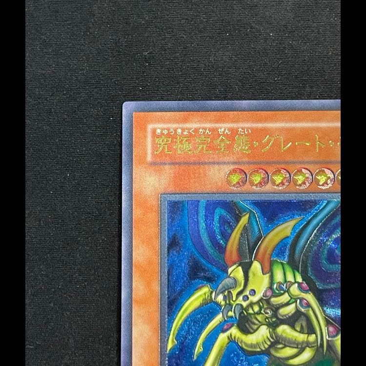 究極完全態グレートモス レリーフ DL5-136 1枚 1枚