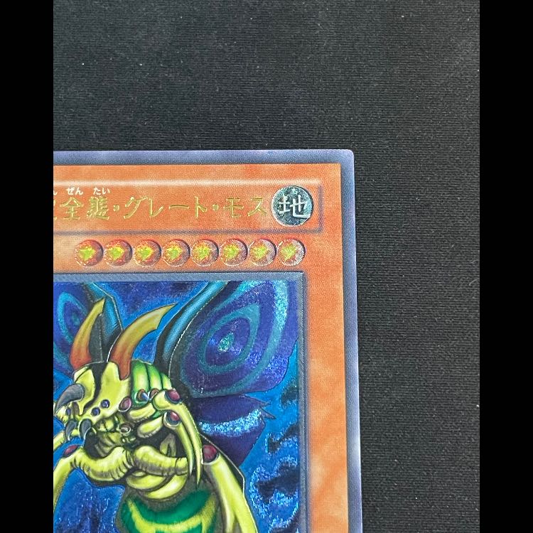 究極完全態グレートモス レリーフ DL5-136 1枚 1枚
