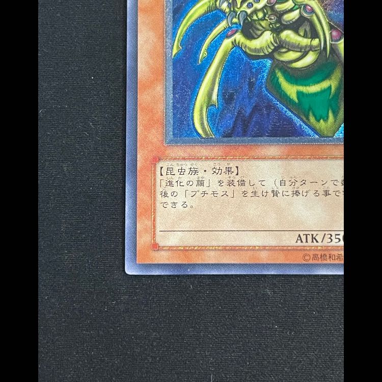 究極完全態グレートモス レリーフ DL5-136 1枚 1枚