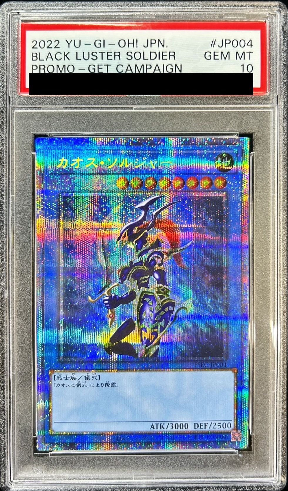 〔PSA10鑑定済〕カオスソルジャー【プリズマティックシークレット】{PSEC-JP004}《儀式》 1枚