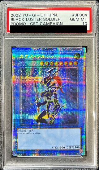 〔PSA10鑑定済〕カオスソルジャー【プリズマティックシークレット】{PSEC-JP004}《儀式》 1
