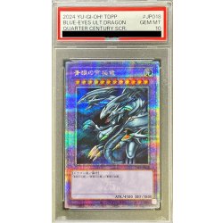 〔PSA10鑑定済〕青眼の究極竜【クォーターセンチュリーシークレット】{TDPP-JP018}《融合》 1枚