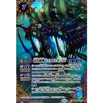 (2025/12)(SECRET/コスト紫文字)双魚賊神ピスケガレオンXV【XV-SEC】{BSC49-XV04}《紫》 1枚
