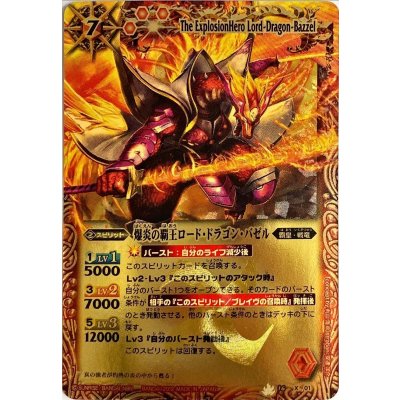 (2012/無)爆炎の覇王ロード・ドラゴン・バゼル【X】{BS16-X01}《赤》 1枚