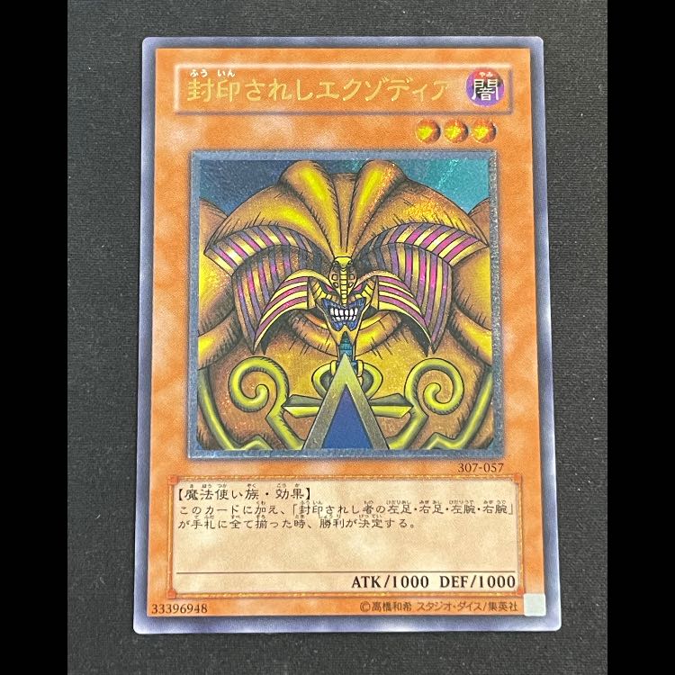 封印されしエクゾディア レリーフ 307-057 1枚