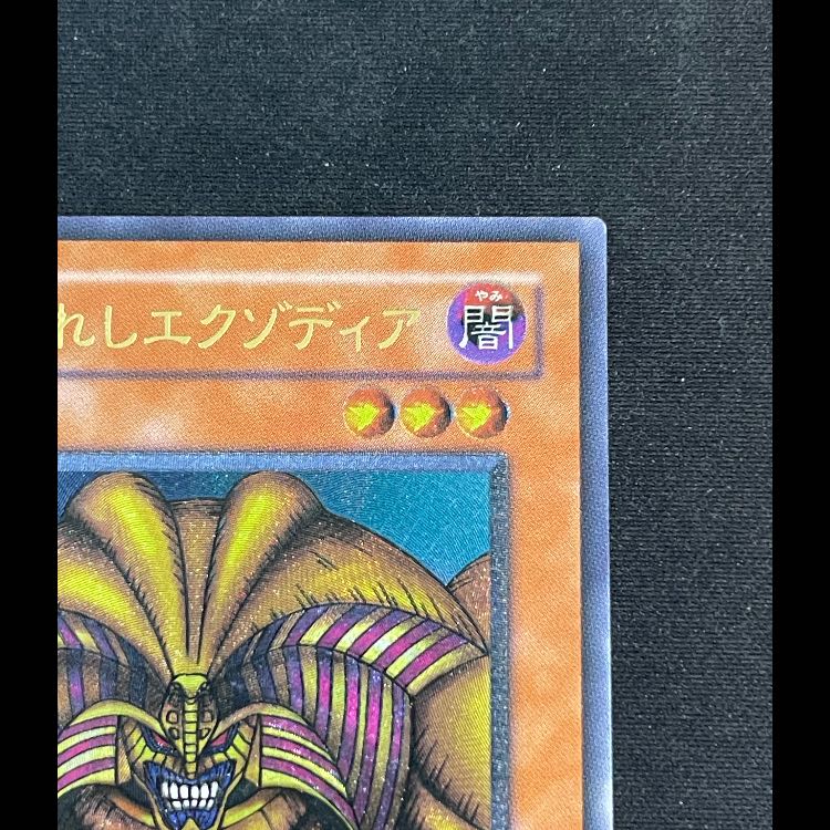 封印されしエクゾディア レリーフ 307-057 1枚