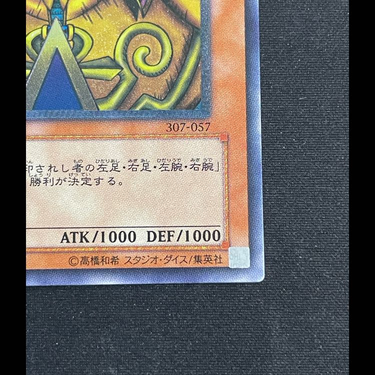 封印されしエクゾディア レリーフ 307-057 1枚