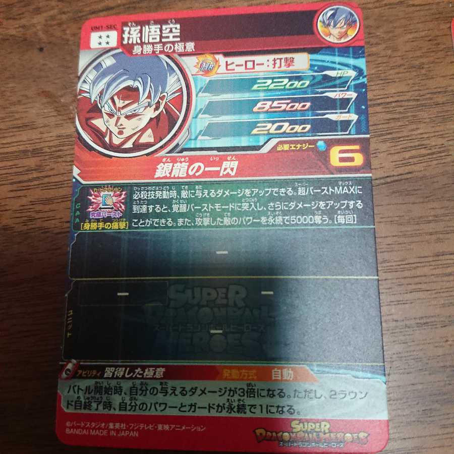 ドラゴンボールヒーローズ 時雨様専用