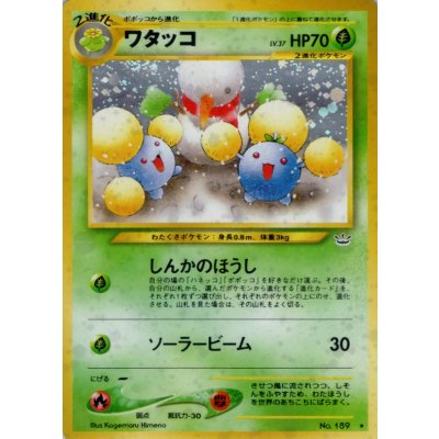 Condition B] Jumpluff LV.37 [★] {Old back} 1枚