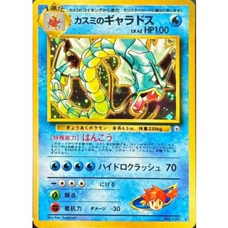 State B] Kasumi's Gyarados LV.42 [★] {Old back} 1枚