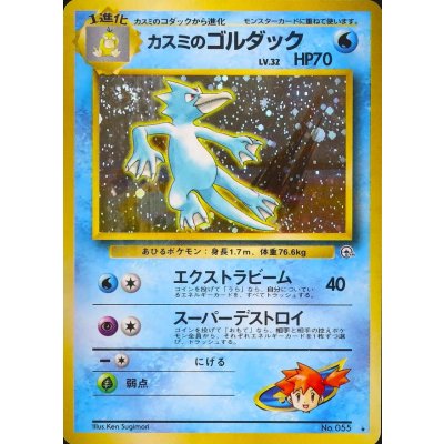 〔状態B〕カスミのゴルダック LV.32【★】{旧裏} 1枚