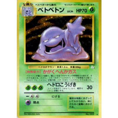 〔状態B〕ベトベトン LV.34【★】{旧裏} 1枚