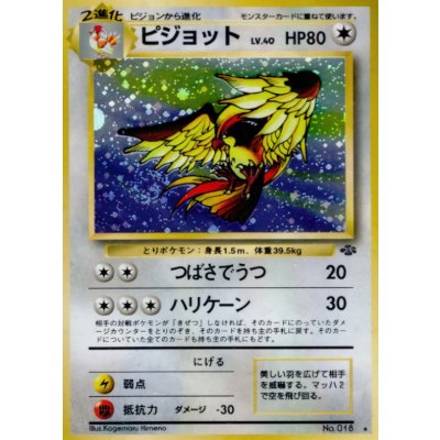 Condition B] Pidgeot LV.40 [★] {Old back} 1枚