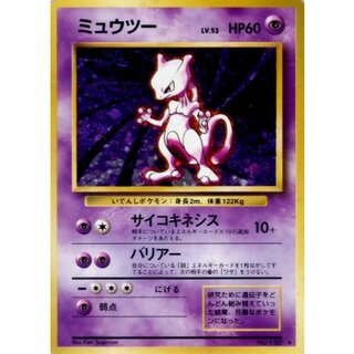 Condition B] Mewtwo LV.53 (marked) [★] {Old back} 1枚