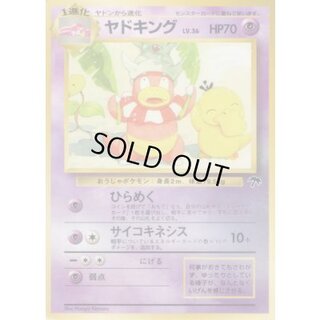 〔状態A-〕ヤドキング LV.36【-】{旧裏} 1