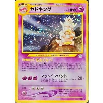 〔状態A-〕ヤドキング LV.39【★】{旧裏} 1枚