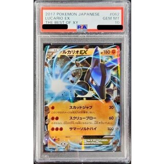〔PSA10鑑定済〕ルカリオEX【-】{062/171} 1