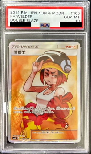〔PSA10鑑定済〕溶接工【SR】{106/095} 1枚
