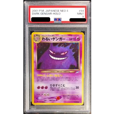 PSA9鑑定済〕わるいゲンガー LV.32☆{旧裏} 1の通販