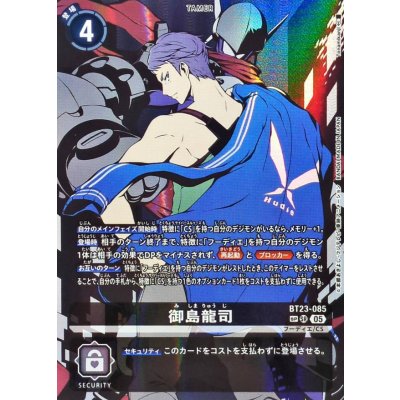 (05)(Parallel/Background Justimon/illus:Tonamikanji)GoIsland Ryuji [SP] {BT23-085} 1枚