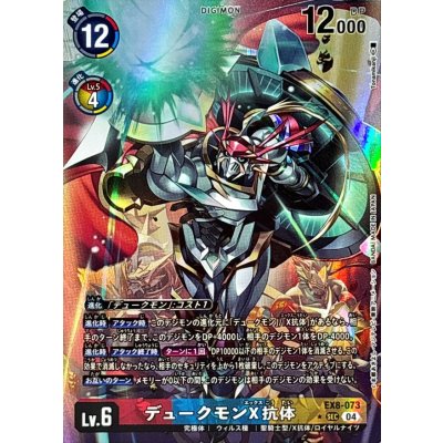(04)(Parallel/illus:Tonamikanji) Dukemon X Antibody [SEC-P] {EX8-073} 1枚