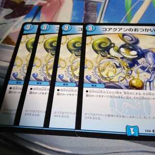 コアクアンのおつかい 4枚