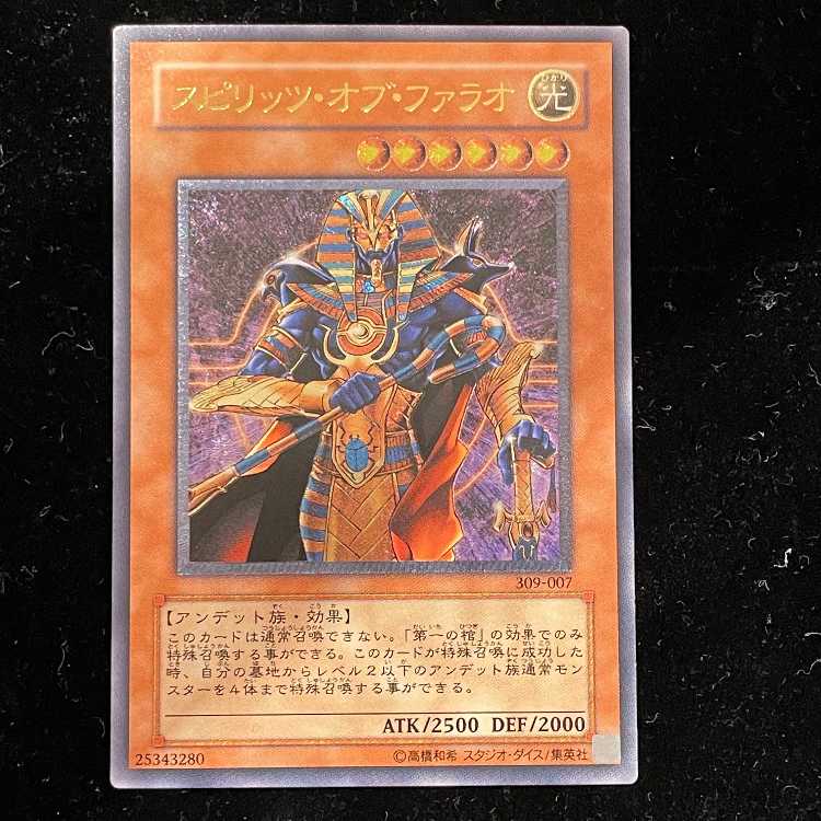 スピリッツオブファラオ レリーフ 309-007 1枚