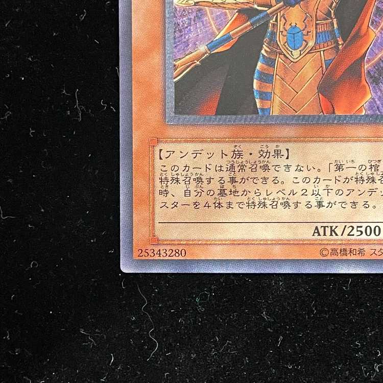 スピリッツオブファラオ レリーフ 309-007 1枚