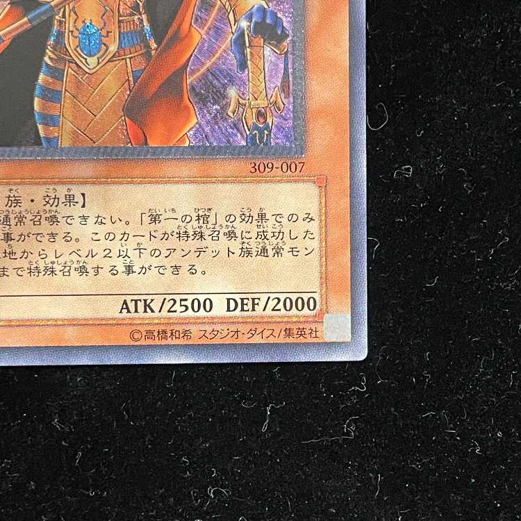 スピリッツオブファラオ レリーフ 309-007 1枚