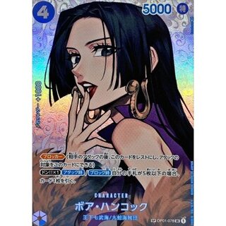 〔状態B〕ボア・ハンコック(パラレル/illust:Sunohara)【SP】{OP01-078[OP04]} 1枚