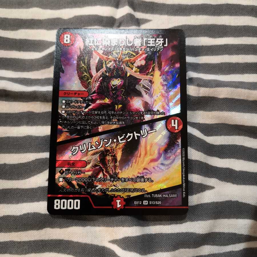 紅に染まりし者「王牙」｜クリムゾン・ビクトリー