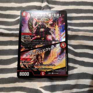 紅に染まりし者「王牙」｜クリムゾン・ビクトリー