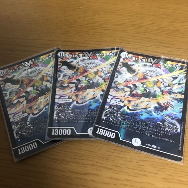 「俺」の頂 ライオネル