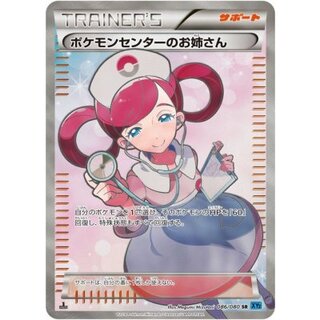 〔状態B〕ポケモンセンターのお姉さん【SR】{086/080} 1