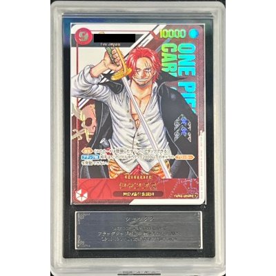 〔ARS10+鑑定済〕シャンクス(Japan/シリアル)【SEC】{OP01-120} 1枚