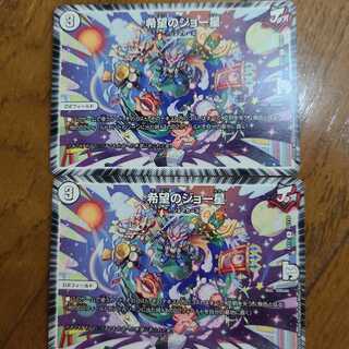 希望のジョー星