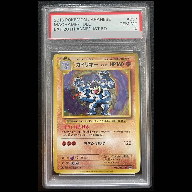 【PSA10】カイリキー R 057/087 1枚