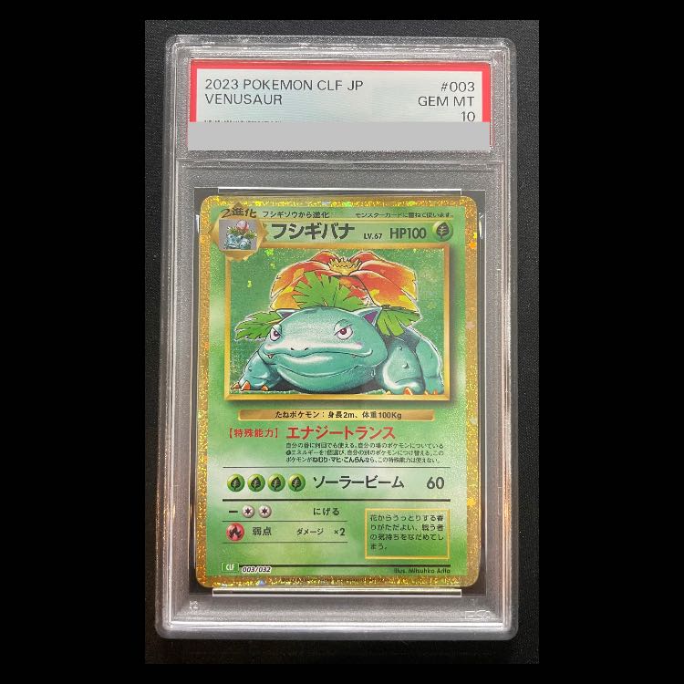 【PSA10】ポケモンカードゲーム Classic フシギバナ (CLF) PROMO CLF003/032 1枚
