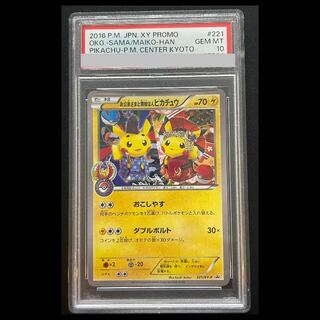 [PSA10] Okouke-sama to Maikohan Pikachu (Promo) {221/XY-P} 1枚